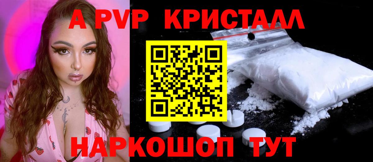 A PVP  Вход с VPN  Елабуга  где купить наркотик  Alpha-PVP Соль  Alfa_PVP Crystall 