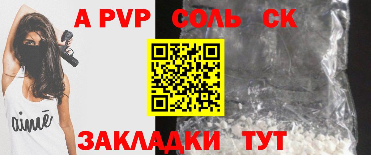 Alpha-PVP Соль Елабуга
