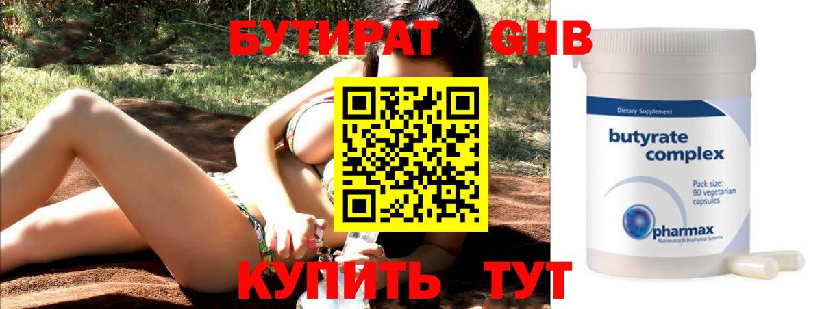 Бутират BDO Елабуга