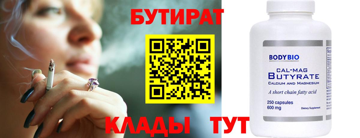 Бутират жидкий экстази  Бутират  Елабуга  Вход с VPN 