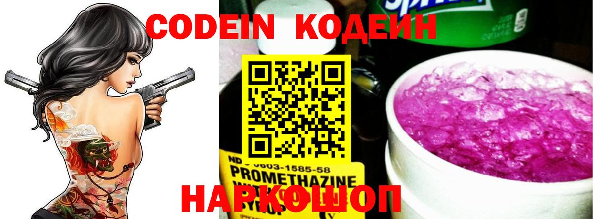 Codein напиток Lean (лин)  Кодеиновый сироп Lean Purple Drank  Елабуга  Вход с VPN 