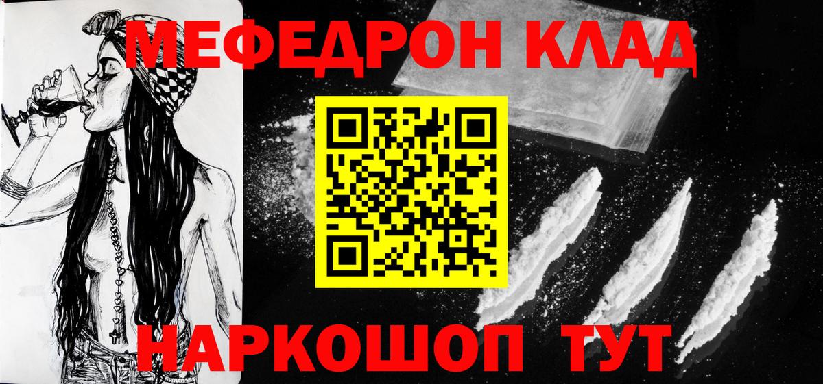Мефедрон кристаллы Елабуга