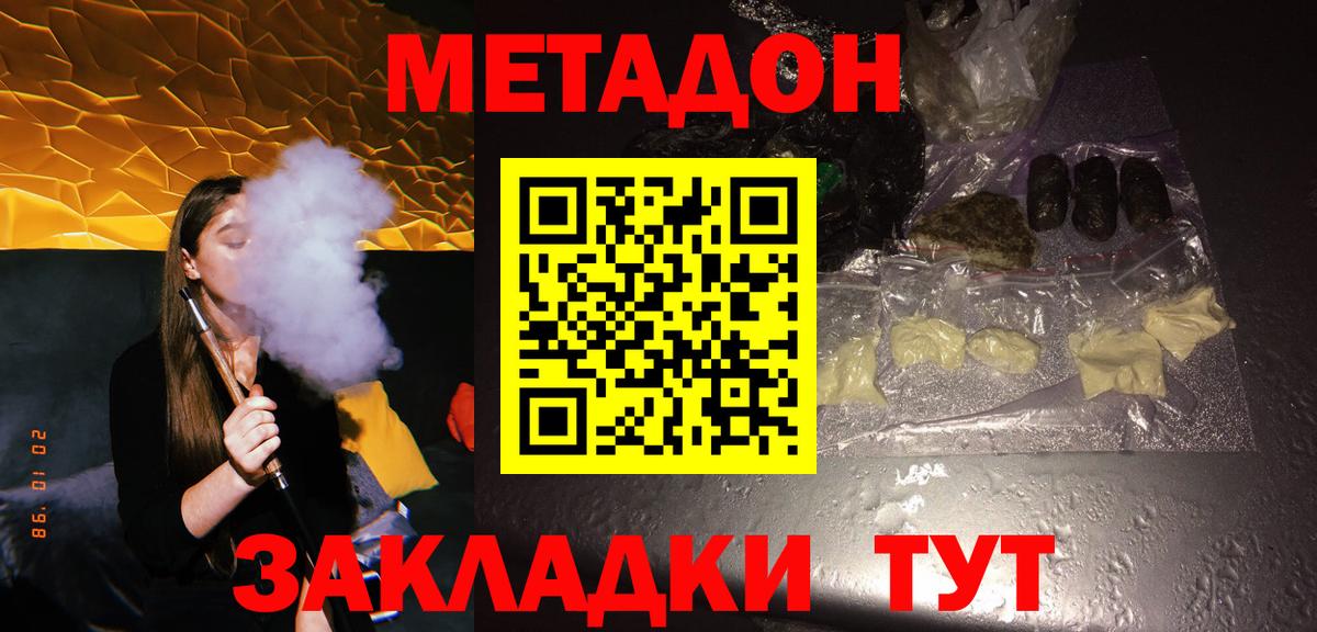 МЕТАДОН кристалл  МЕТАДОН мёд  Елабуга  shop состав  Вход с VPN 