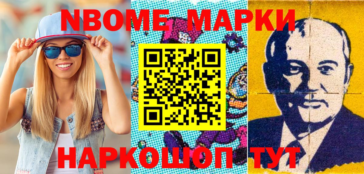 Елабуга  Марки N-bome 1,8мг  Вход с VPN  Марки NBOMe  Марки N-bome 1,8мг 
