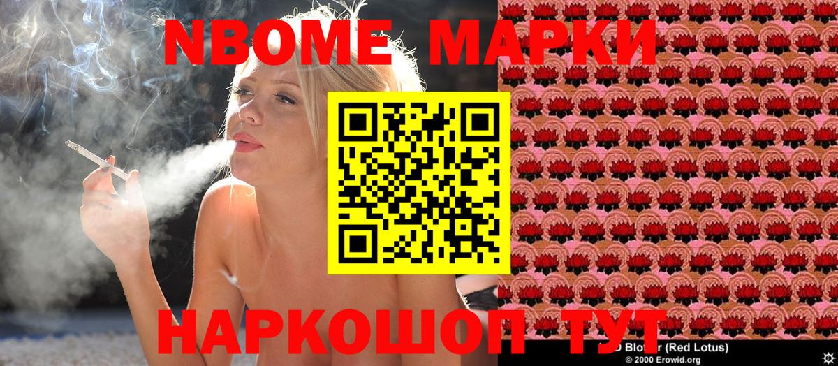 Марки NBOMe 1,5мг Елабуга